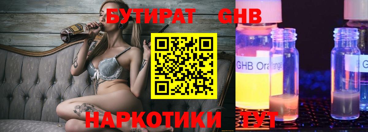 БУТИРАТ оксибутират Мурманск