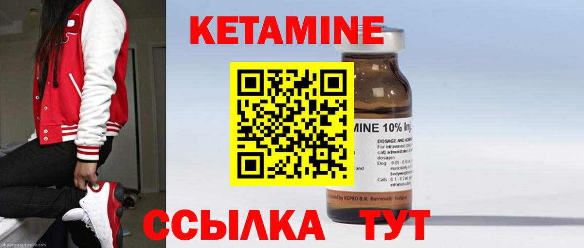 Кетамин VHQ Мурманск
