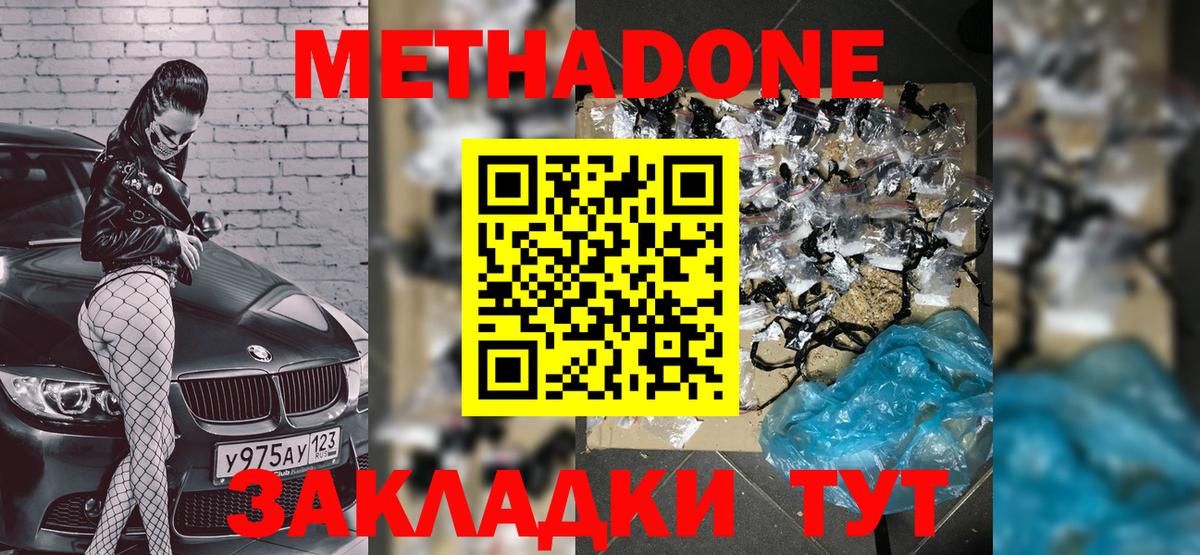 МЕТАДОН кристалл  Вход с VPN  Метадон VHQ  Мурманск 